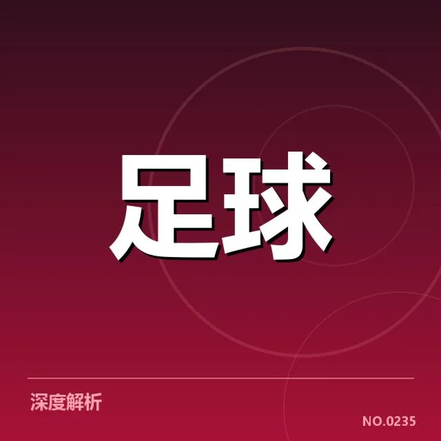 英格兰联赛杯决赛：曼City与阿森纳的战术较量引发争议